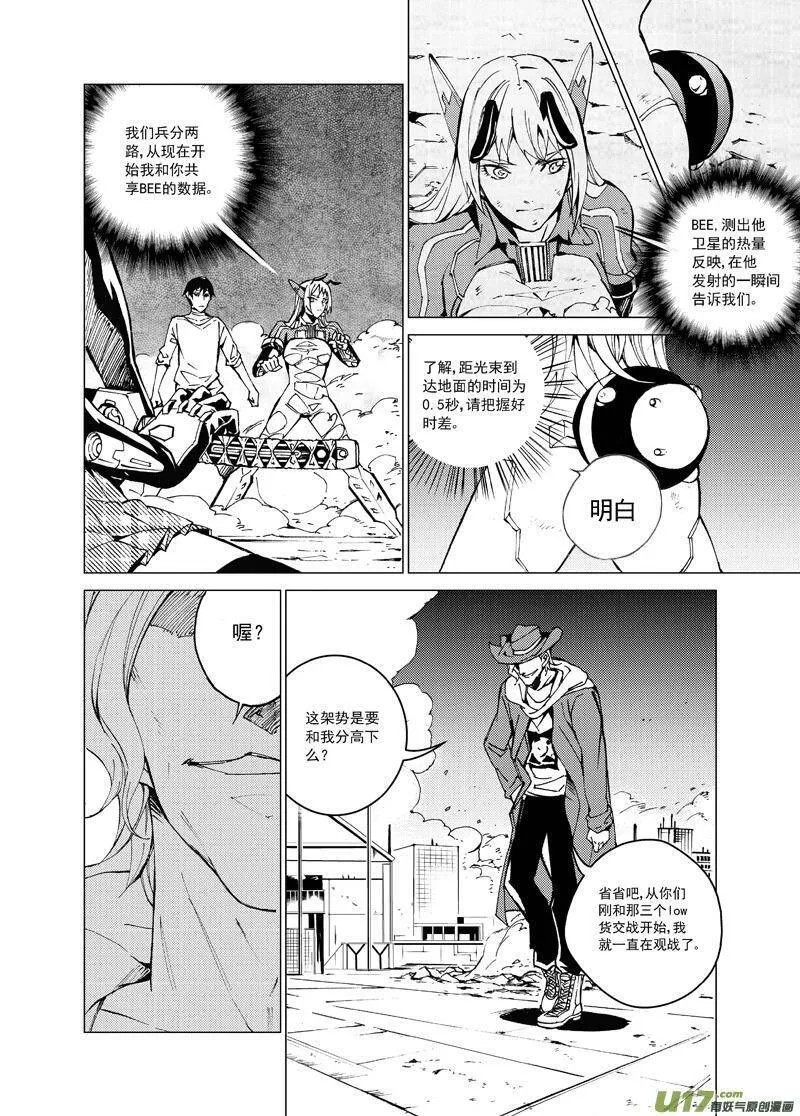 雏蜂 第94话 第2页