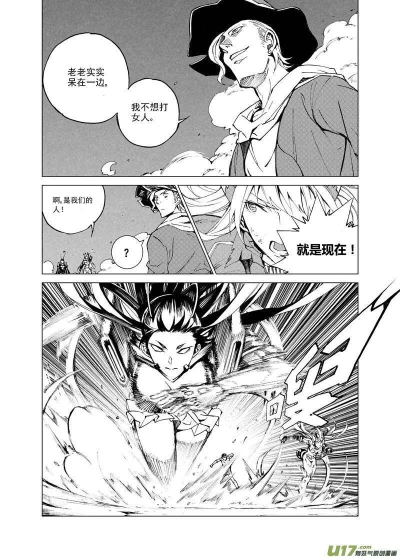 雏蜂 第94话 第3页