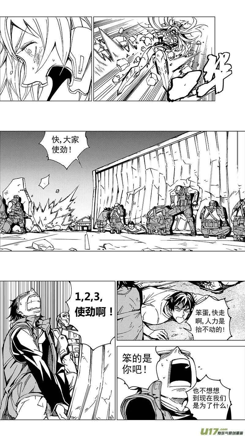 雏蜂 第95话 第1页