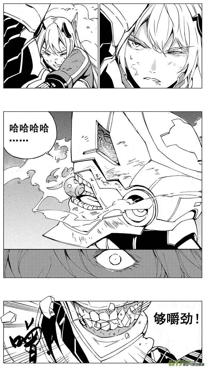 雏蜂 第96话 第3页