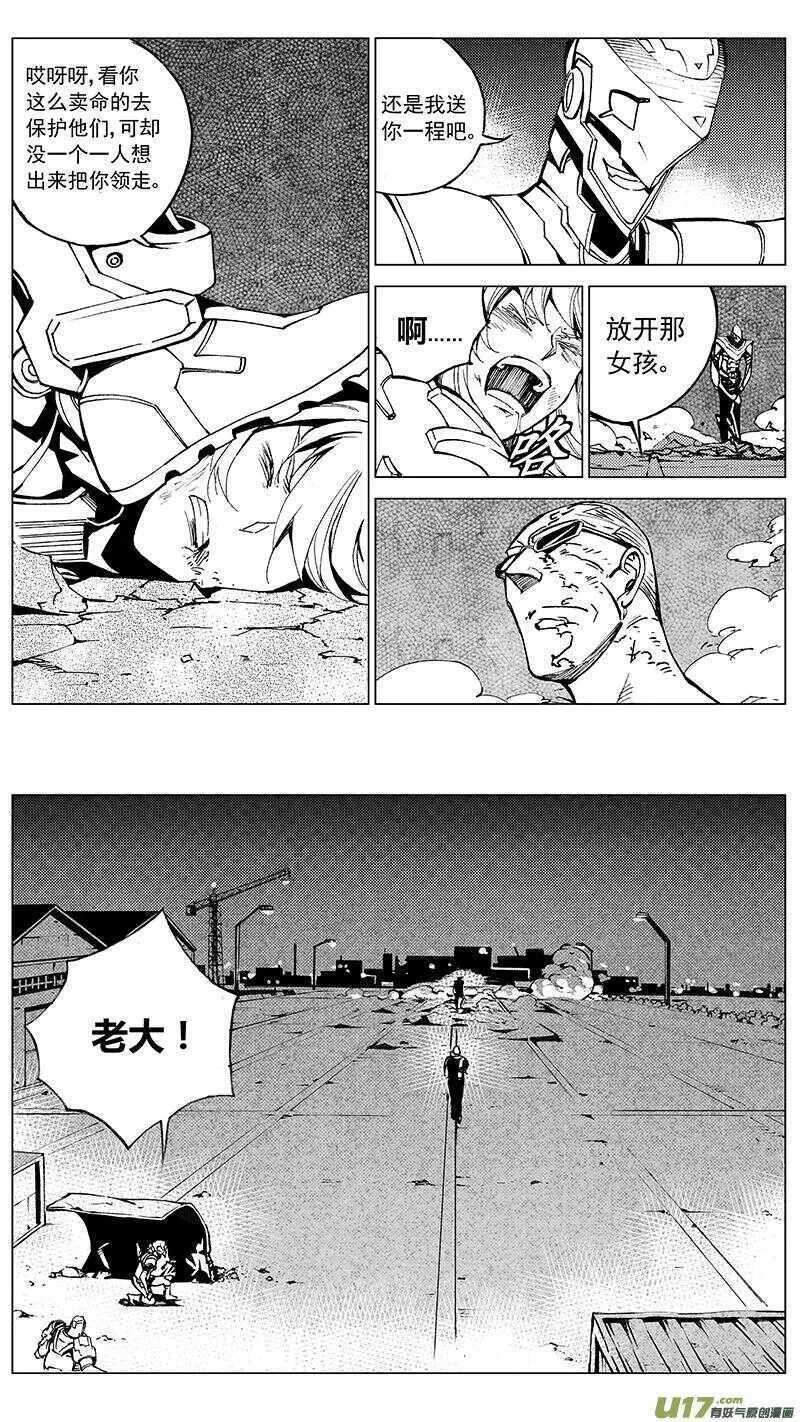雏蜂 第97话 第1页