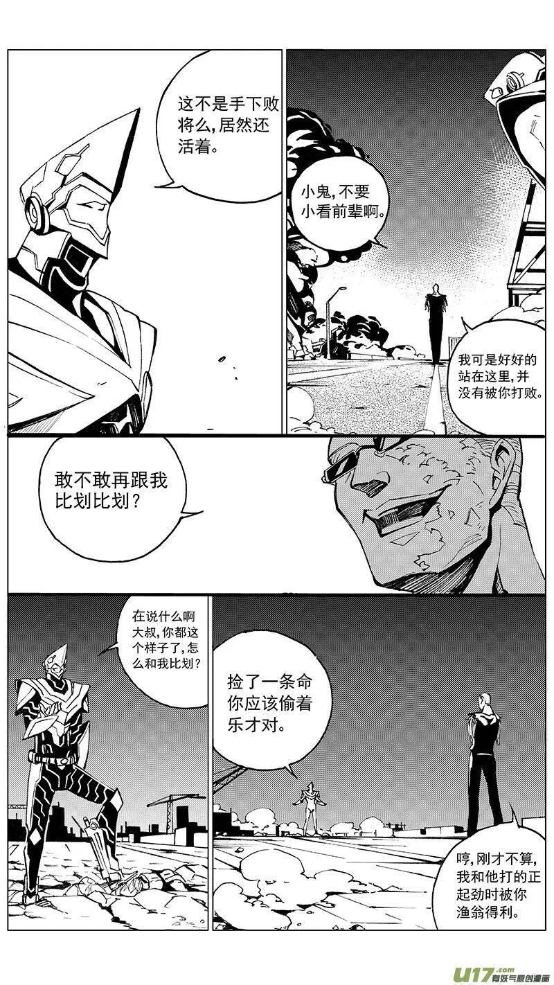 雏蜂 第97话 第2页