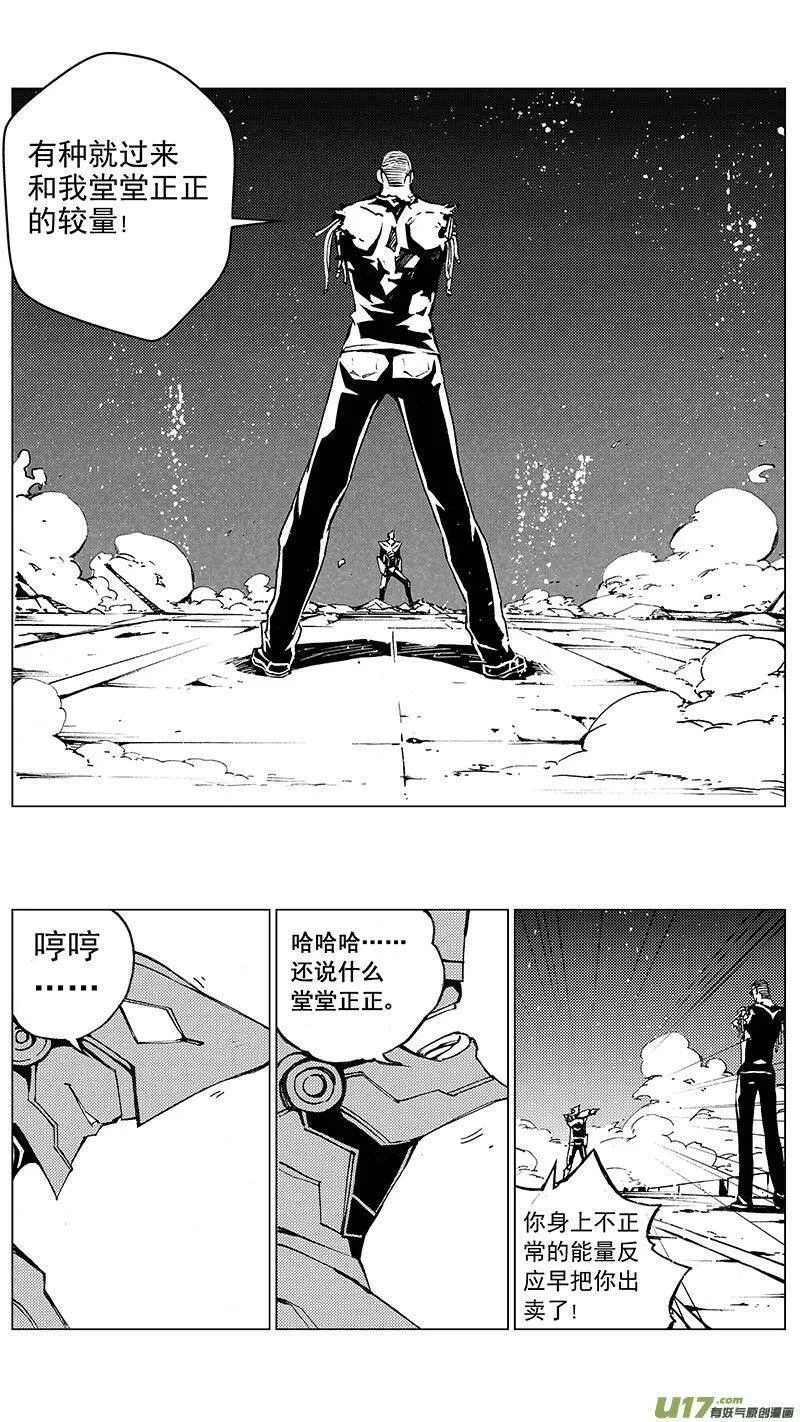 雏蜂 第97话 第3页