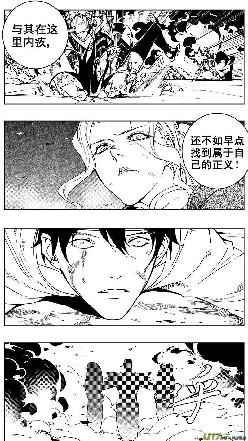 雏蜂 第99话 第1页