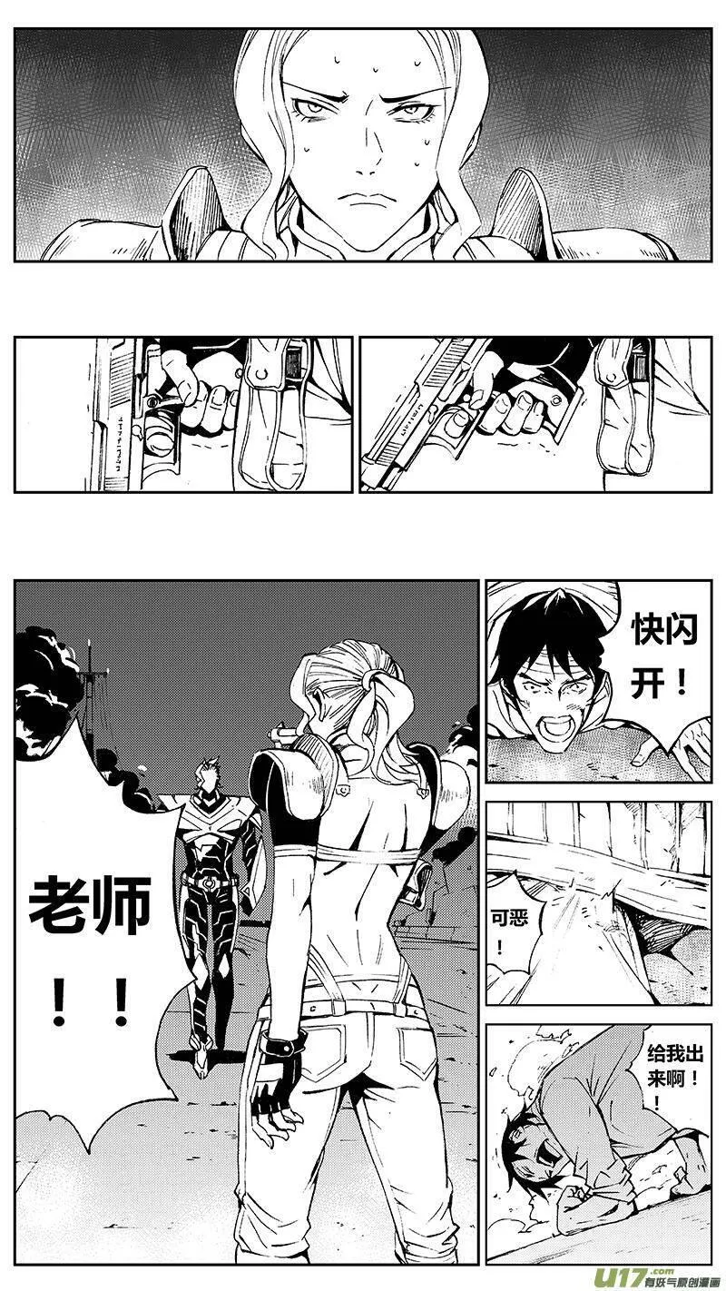 雏蜂 第99话 第3页