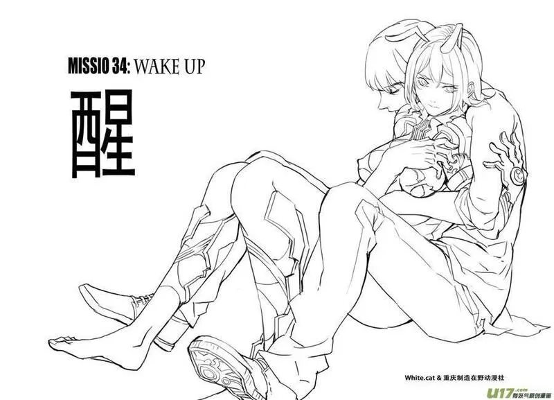 雏蜂 第100话 第2页