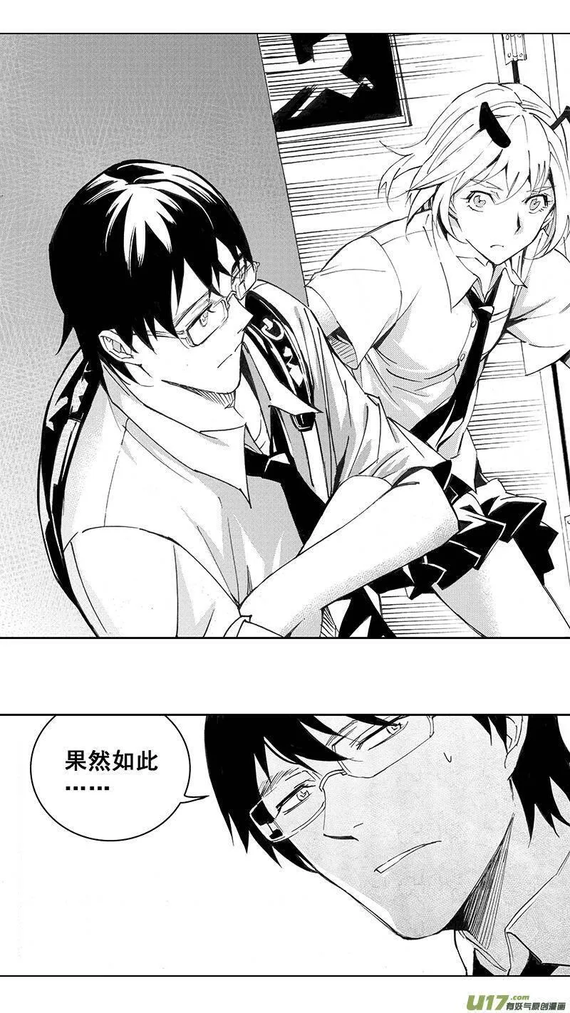 雏蜂 第103话 第3页