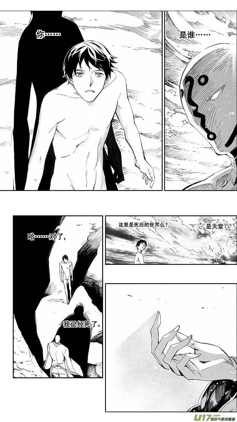 雏蜂 第104话 第2页