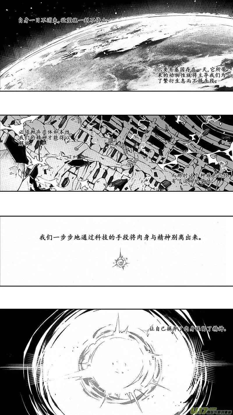 雏蜂 第105话 第1页