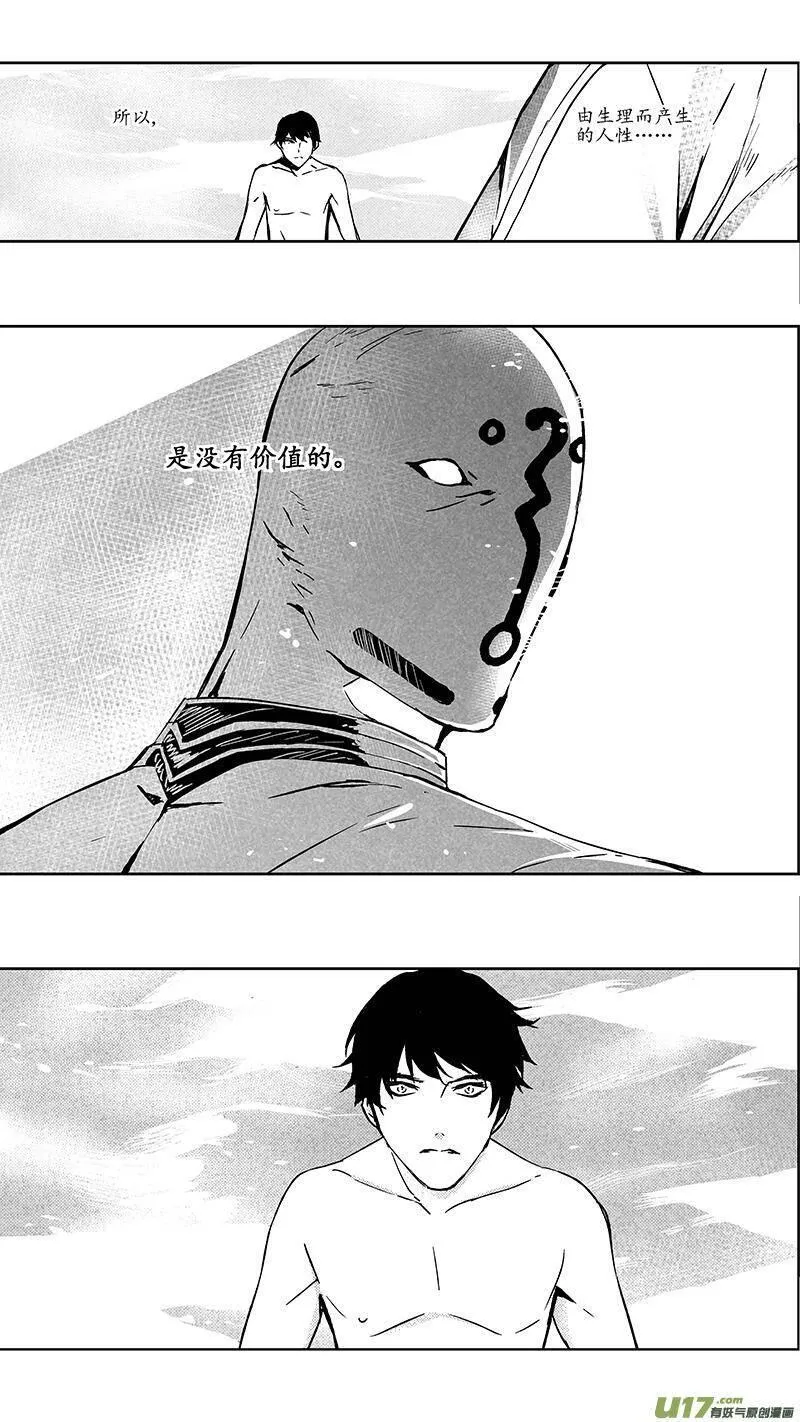 雏蜂 第105话 第3页