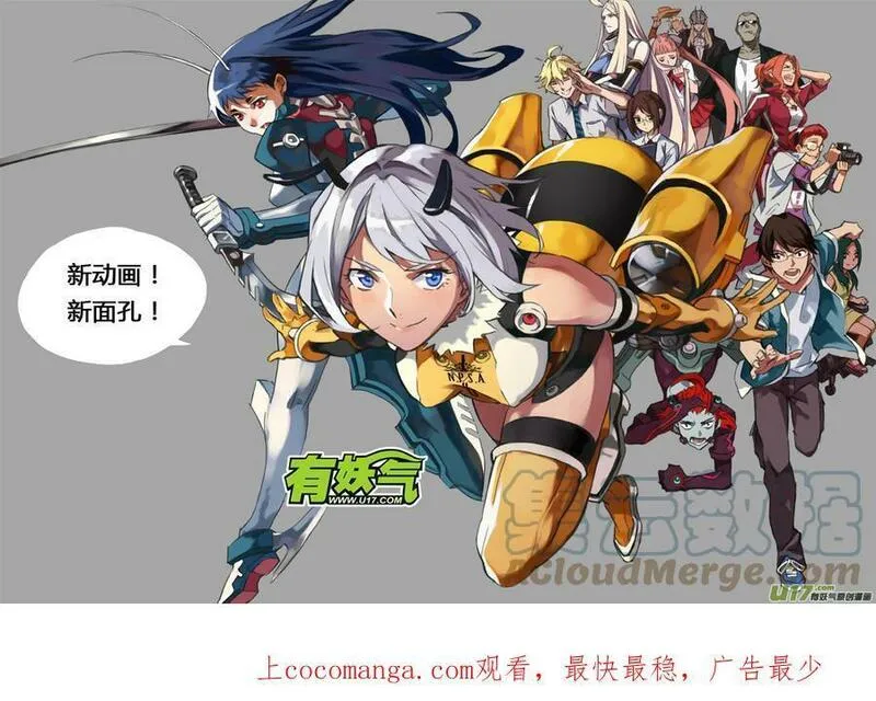雏蜂 第108话 第1页