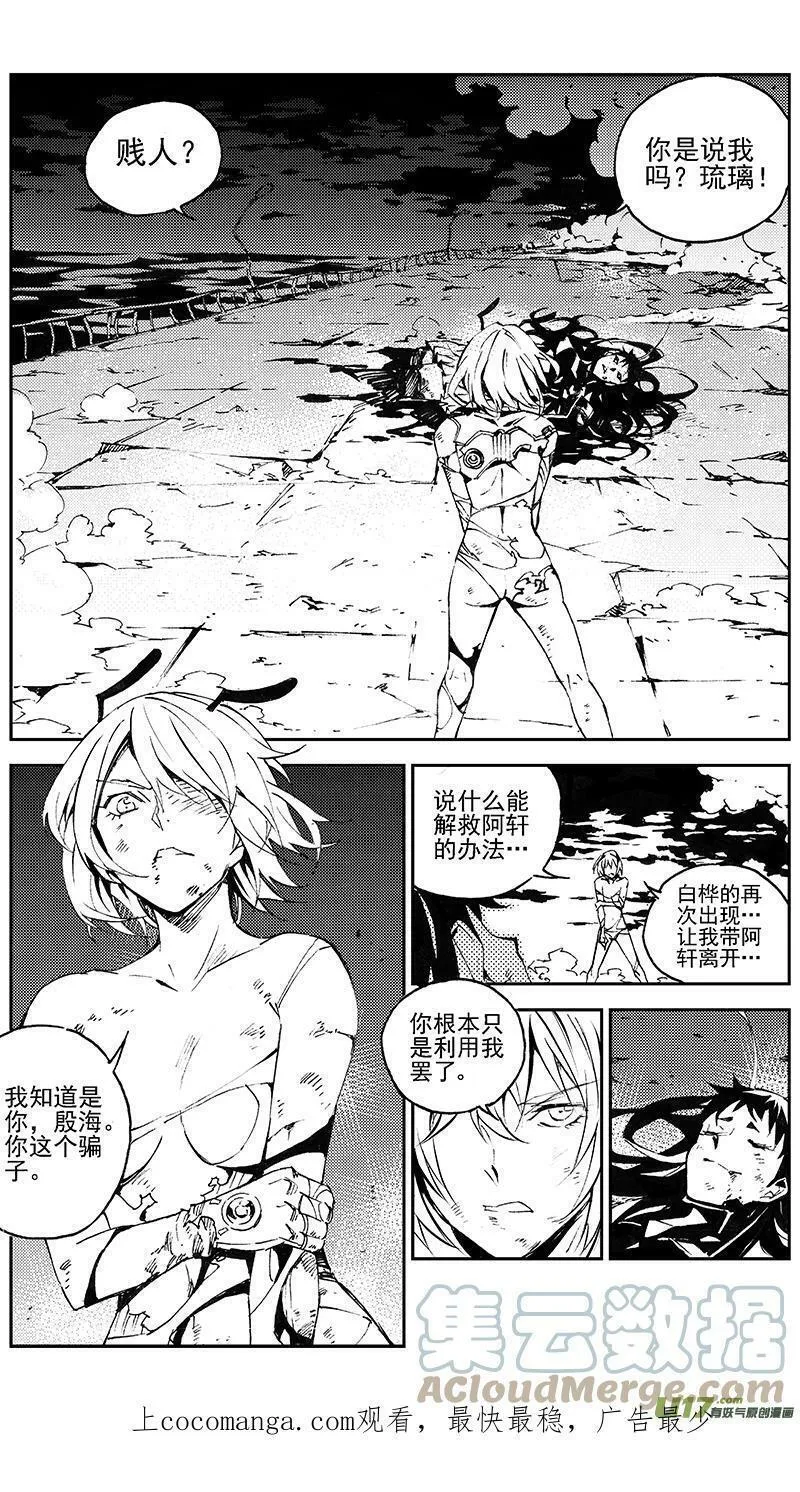 雏蜂 第109话 第1页