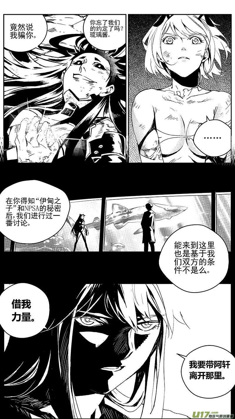 雏蜂 第109话 第2页