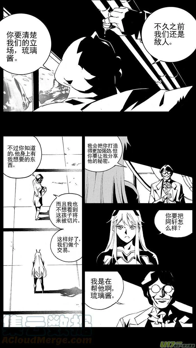 雏蜂 第109话 第3页