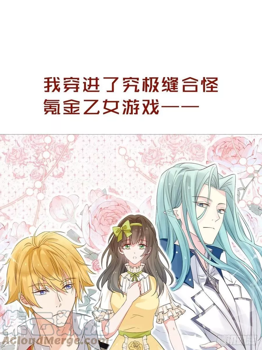 野男人都想嫁给我 第2话 第1页