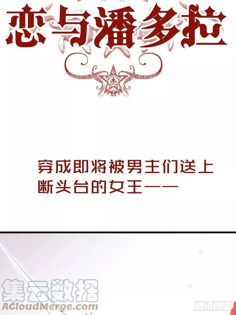 野男人都想嫁给我 第2话 第3页