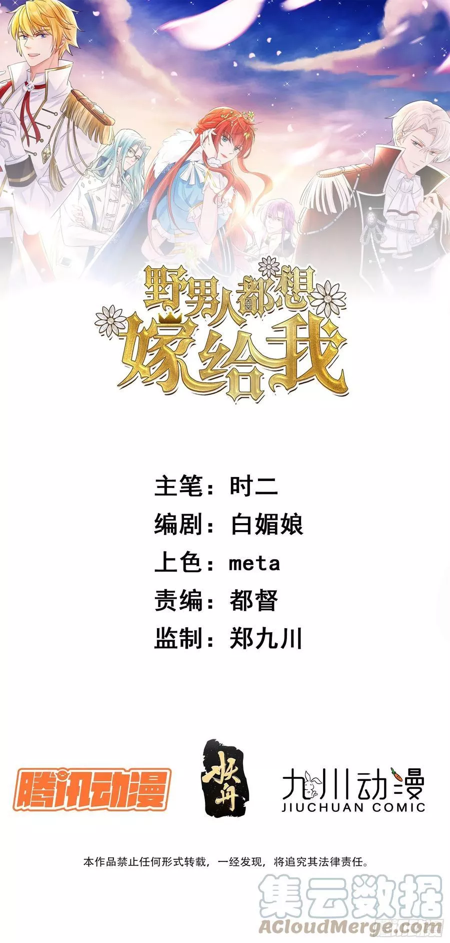野男人都想嫁给我 第3话 第1页