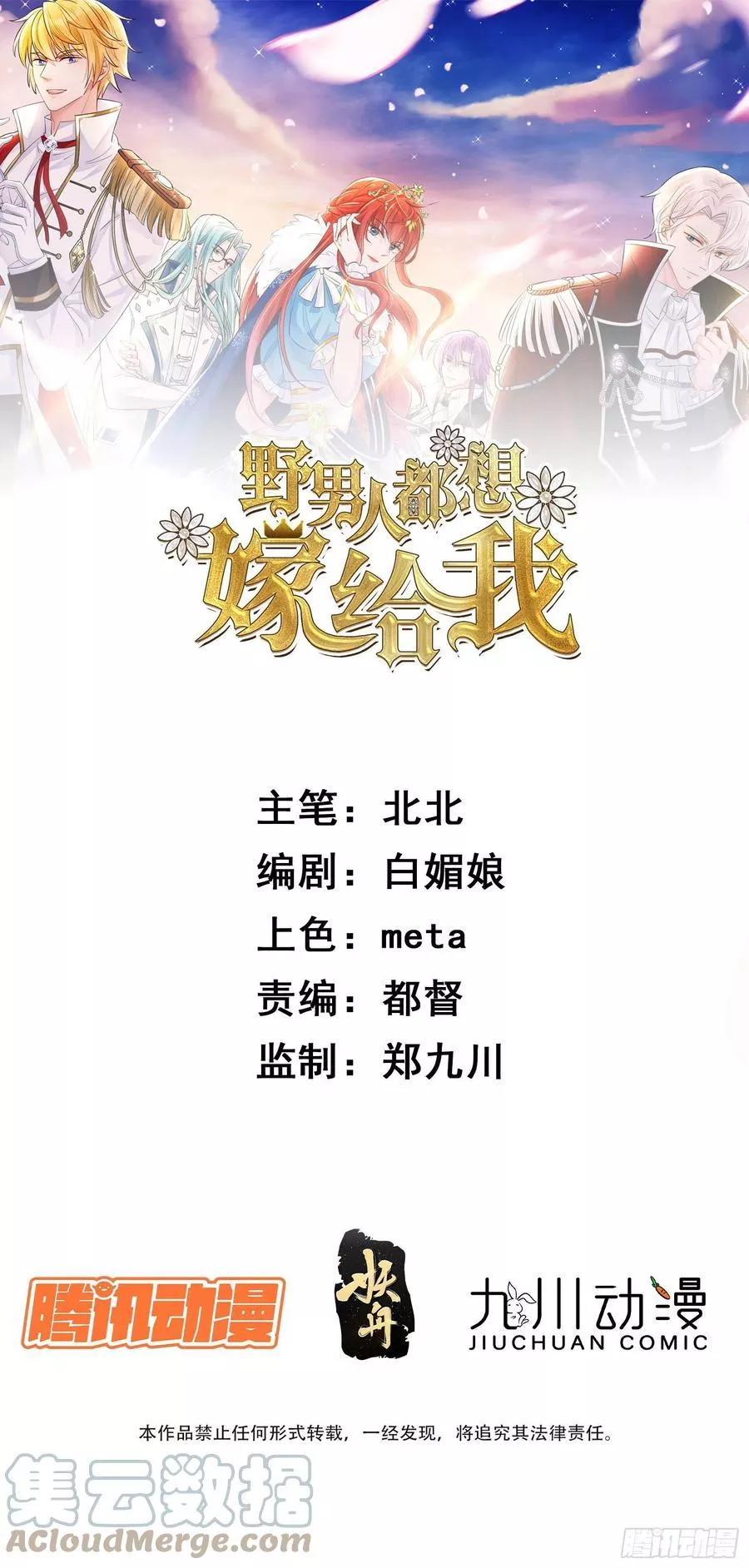 野男人都想嫁给我 第13话 第1页