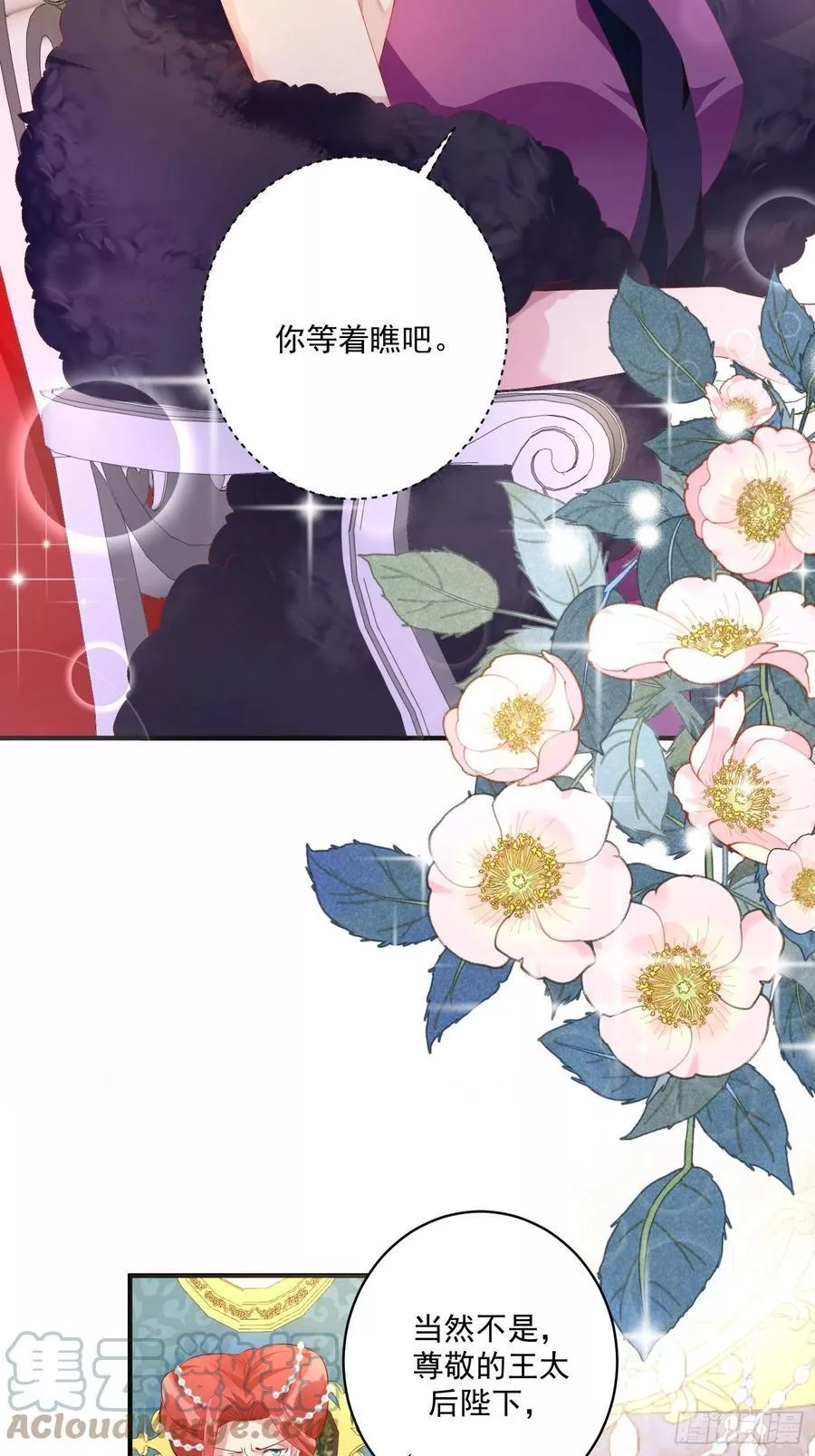 野男人都想嫁给我 第14话 第3页