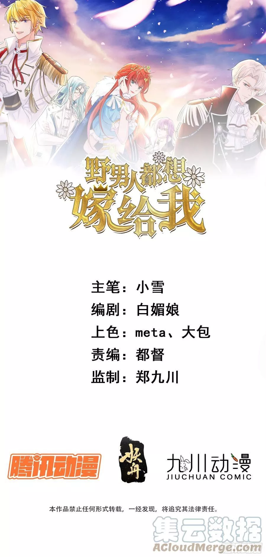 野男人都想嫁给我 第21话 第1页
