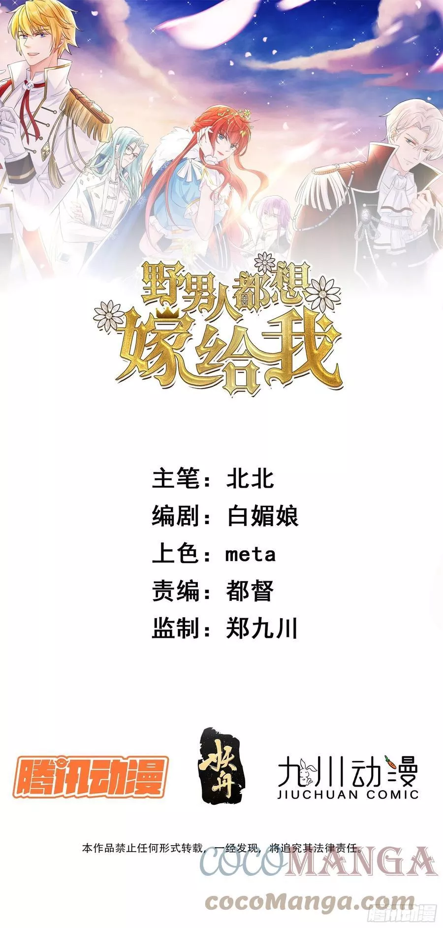 野男人都想嫁给我 第31话 第1页