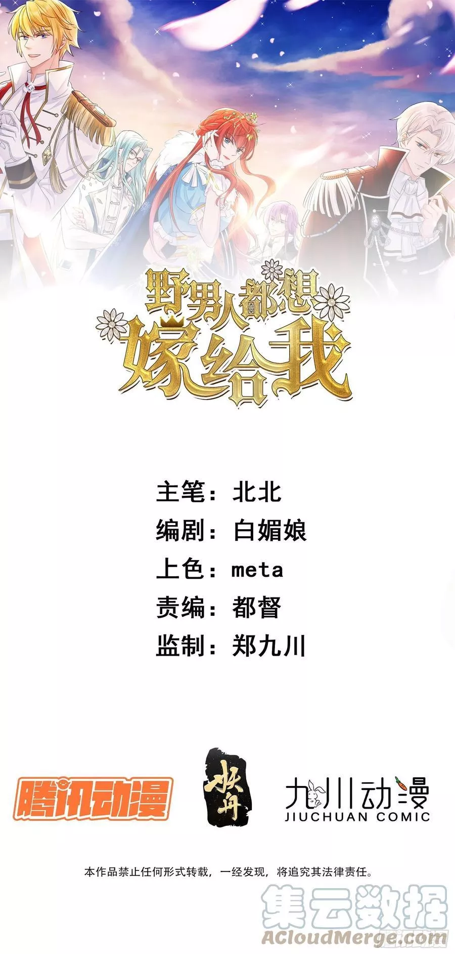 野男人都想嫁给我 第33话 第1页