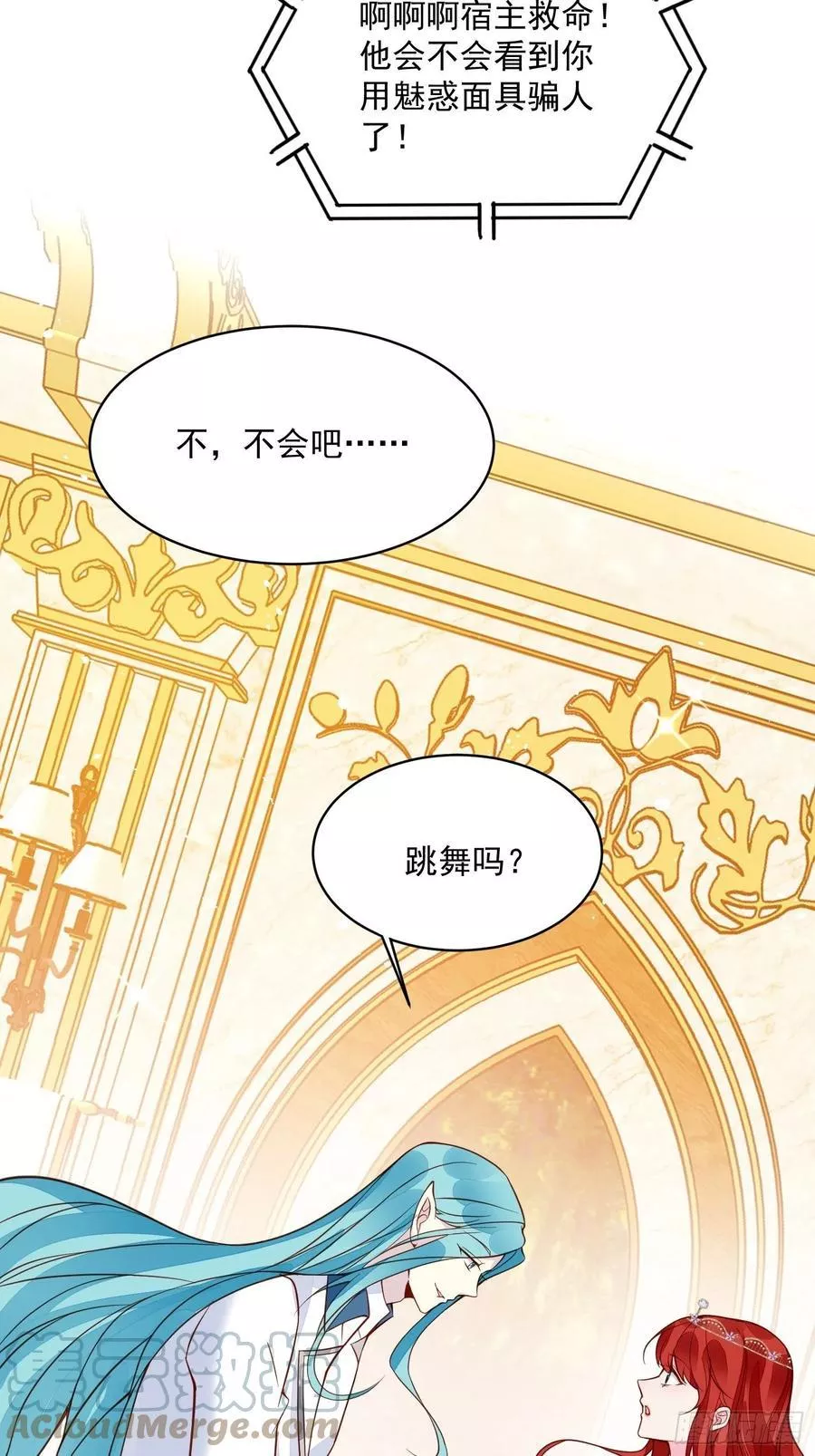 野男人都想嫁给我 第37话 第3页