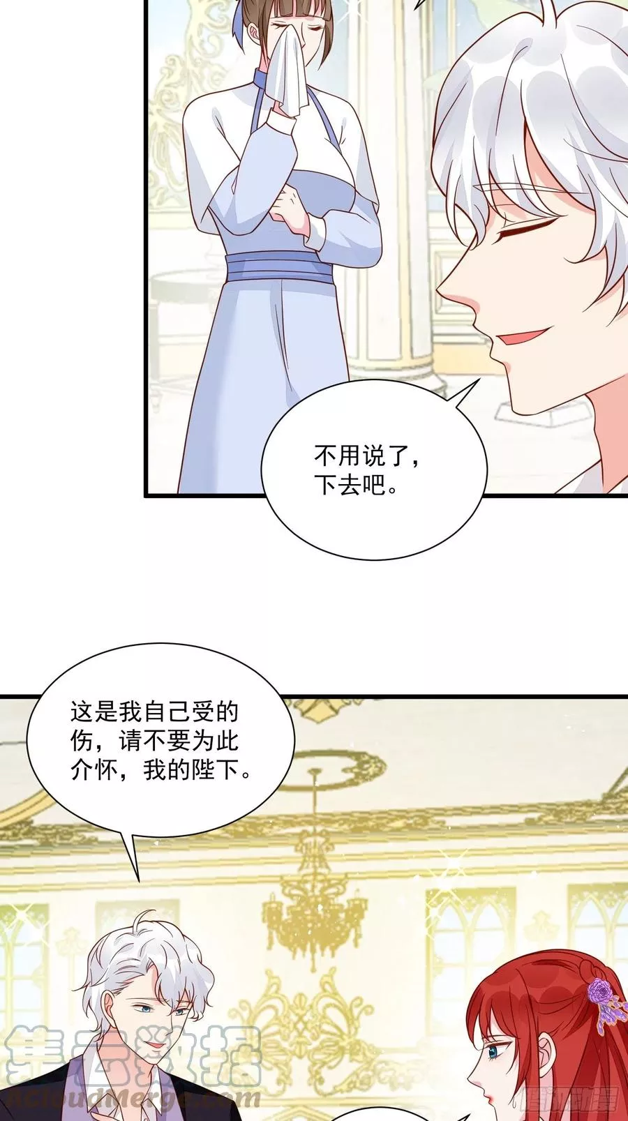 野男人都想嫁给我 第41话 第3页