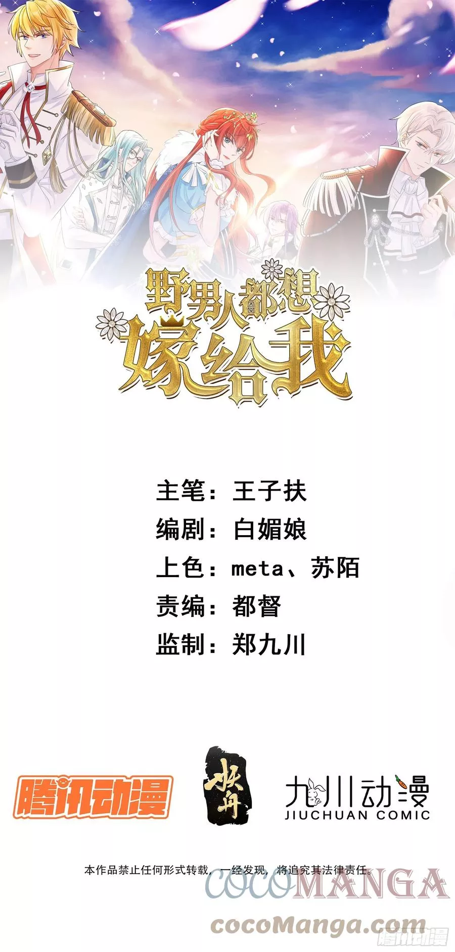 野男人都想嫁给我 第44话 第1页