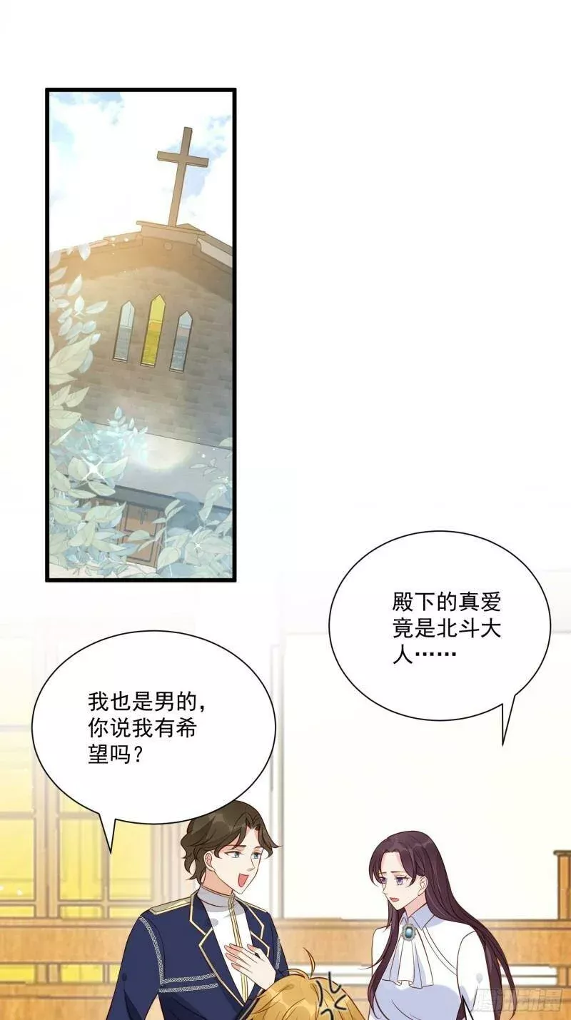 野男人都想嫁给我 第50话 第2页