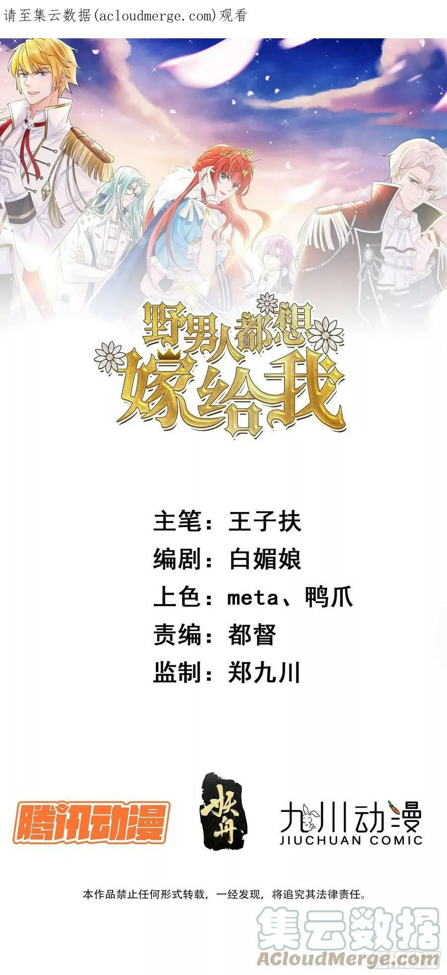 野男人都想嫁给我 第51话 第1页