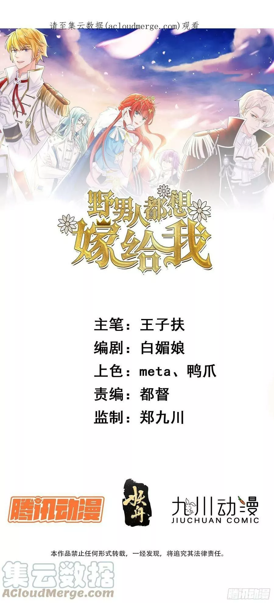 野男人都想嫁给我 第53话 第1页