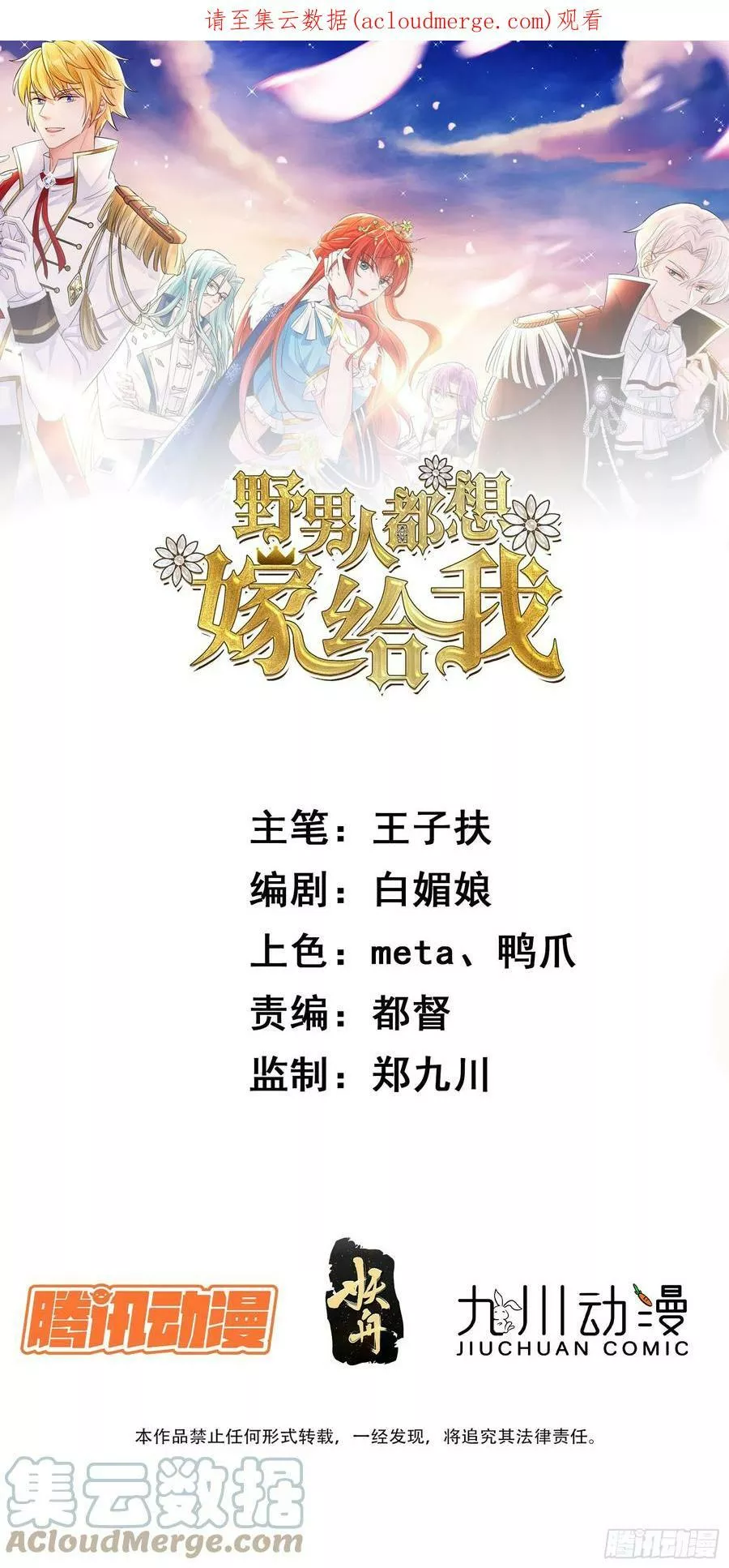 野男人都想嫁给我 第58话 第1页
