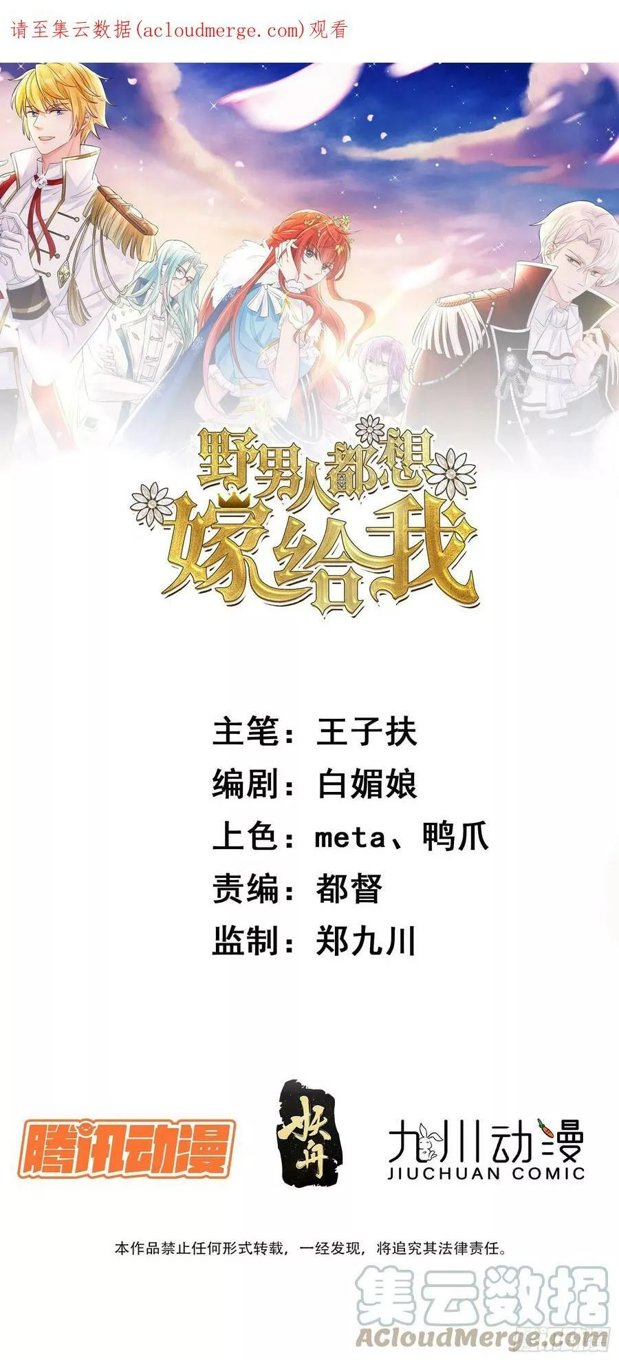野男人都想嫁给我 第62话 第1页