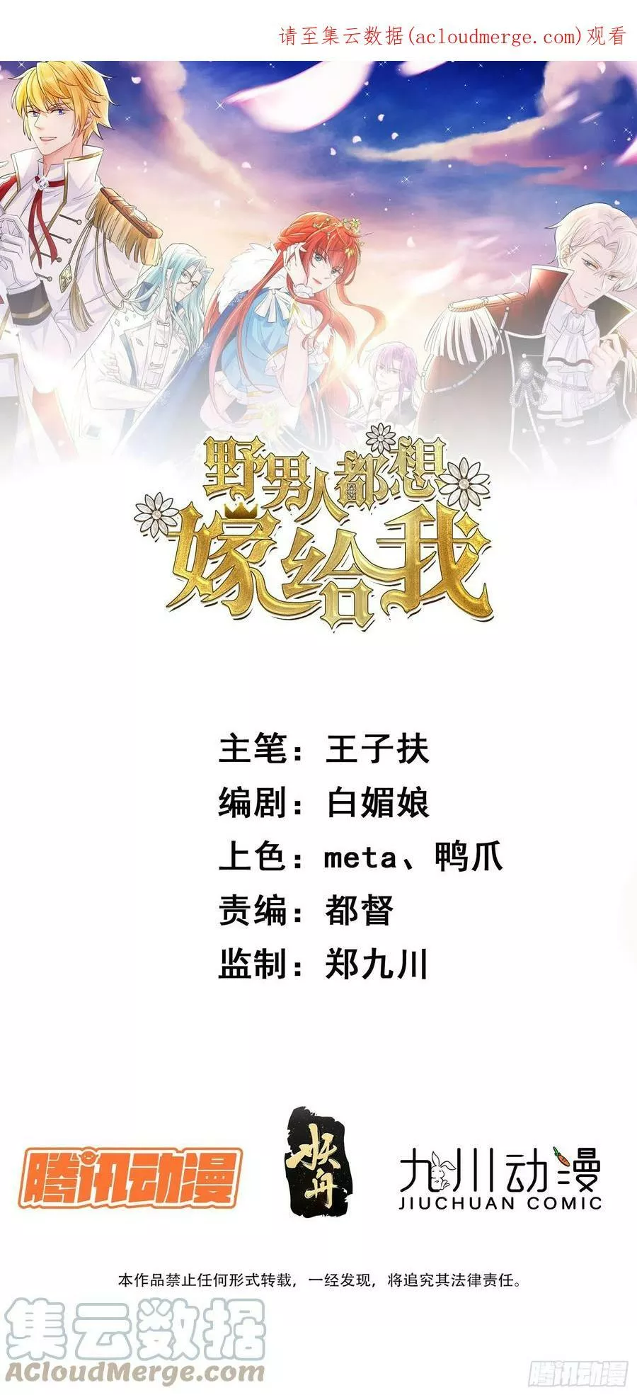 野男人都想嫁给我 第64话 第1页