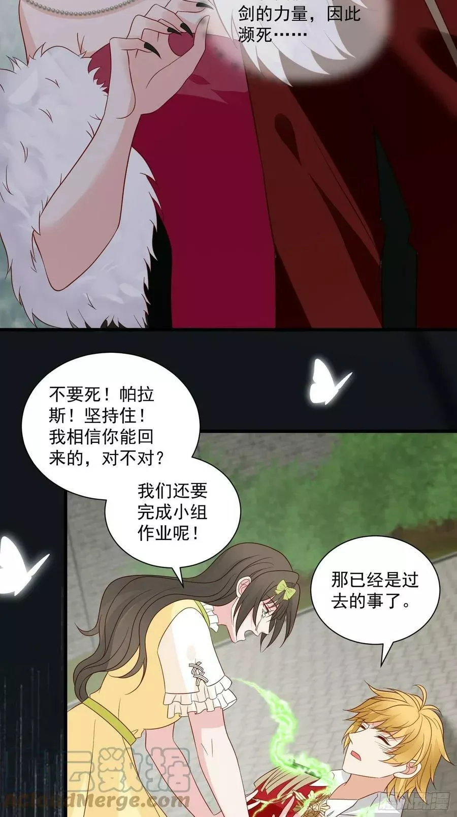 野男人都想嫁给我 第66话 第3页