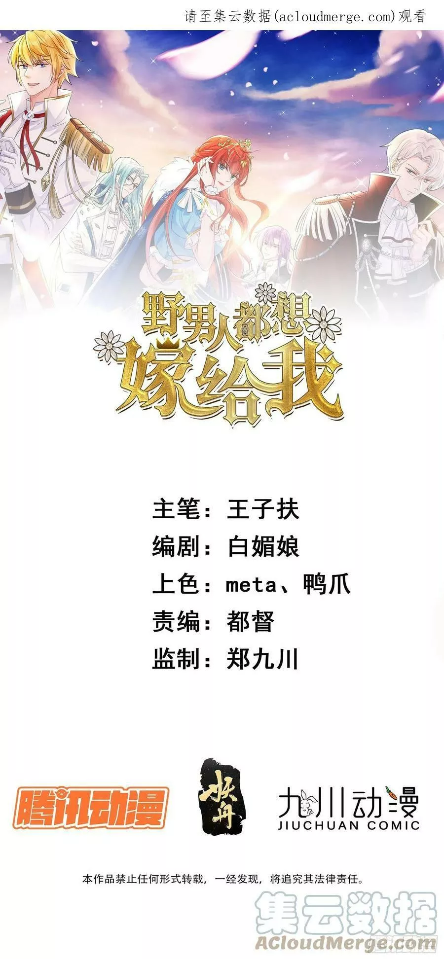 野男人都想嫁给我 第69话 第1页