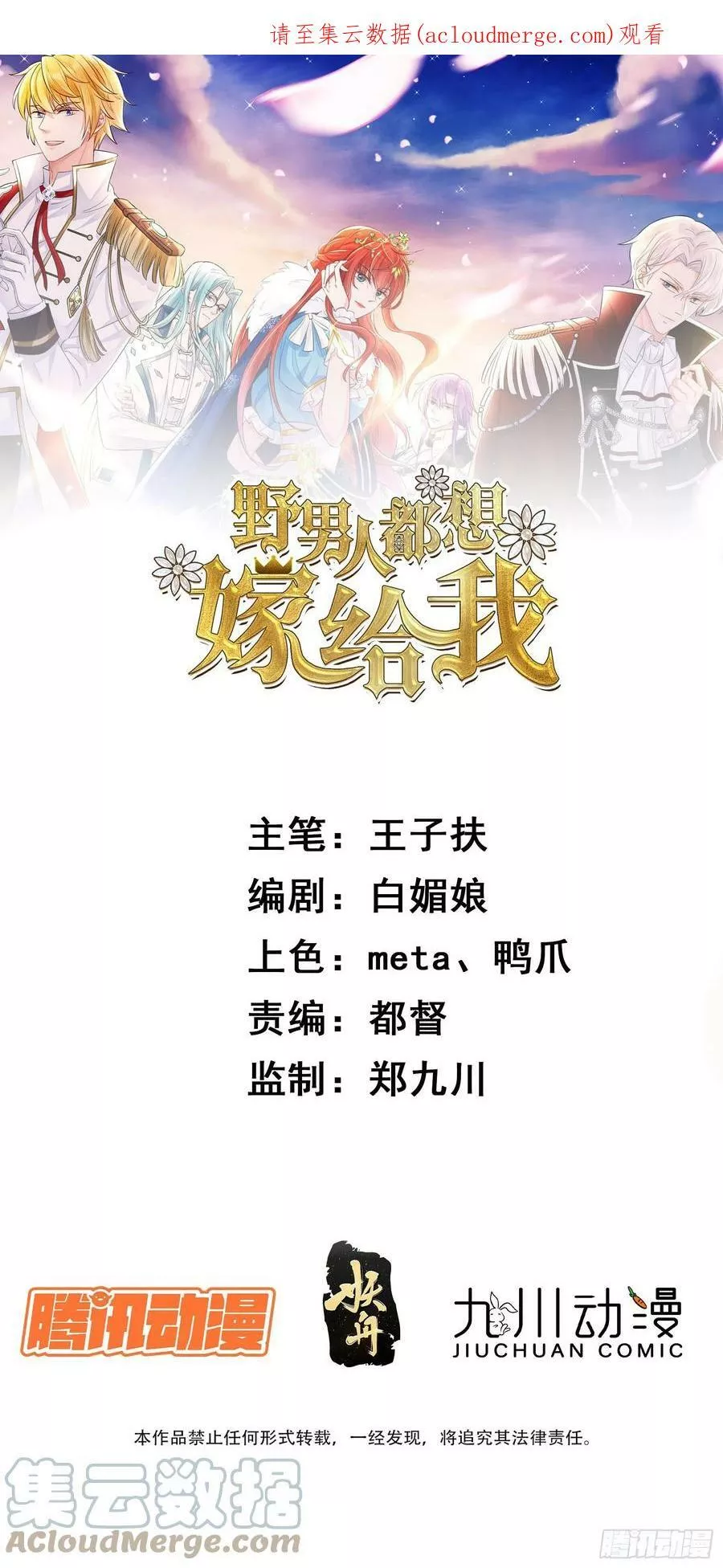 野男人都想嫁给我 第73话 第1页