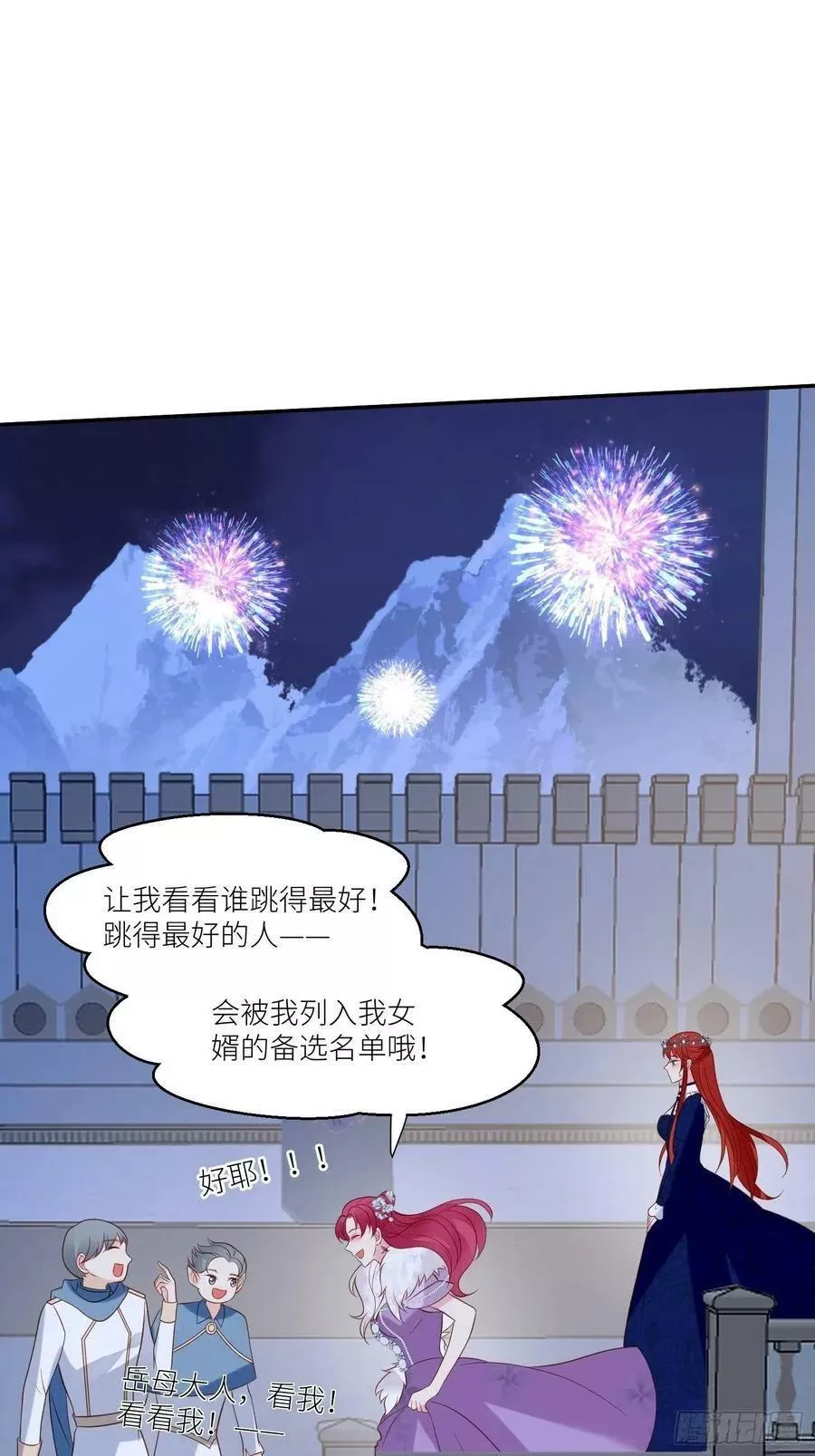 野男人都想嫁给我 第76话 第2页