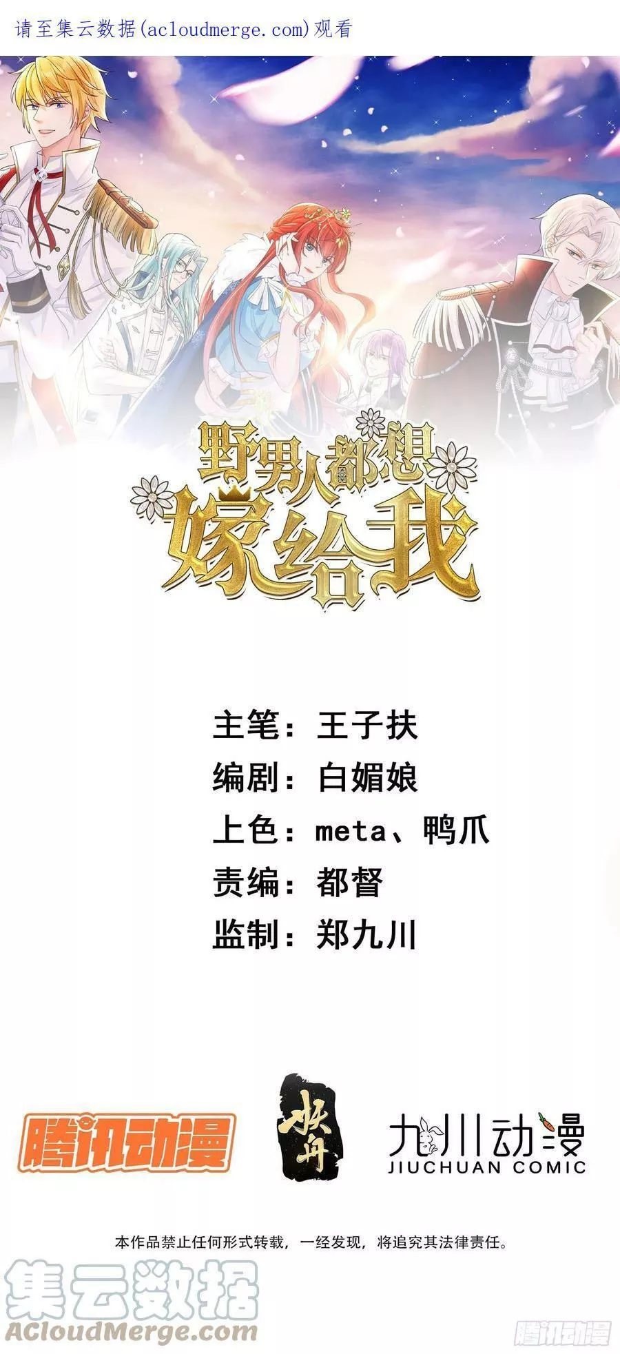 野男人都想嫁给我 第80话 第1页