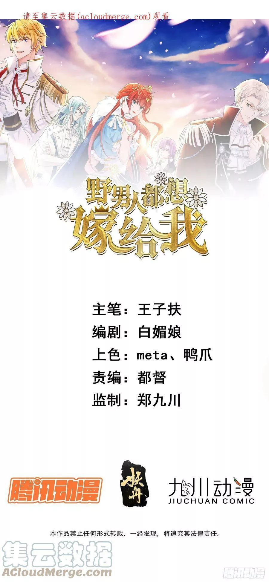野男人都想嫁给我 第81话 第1页