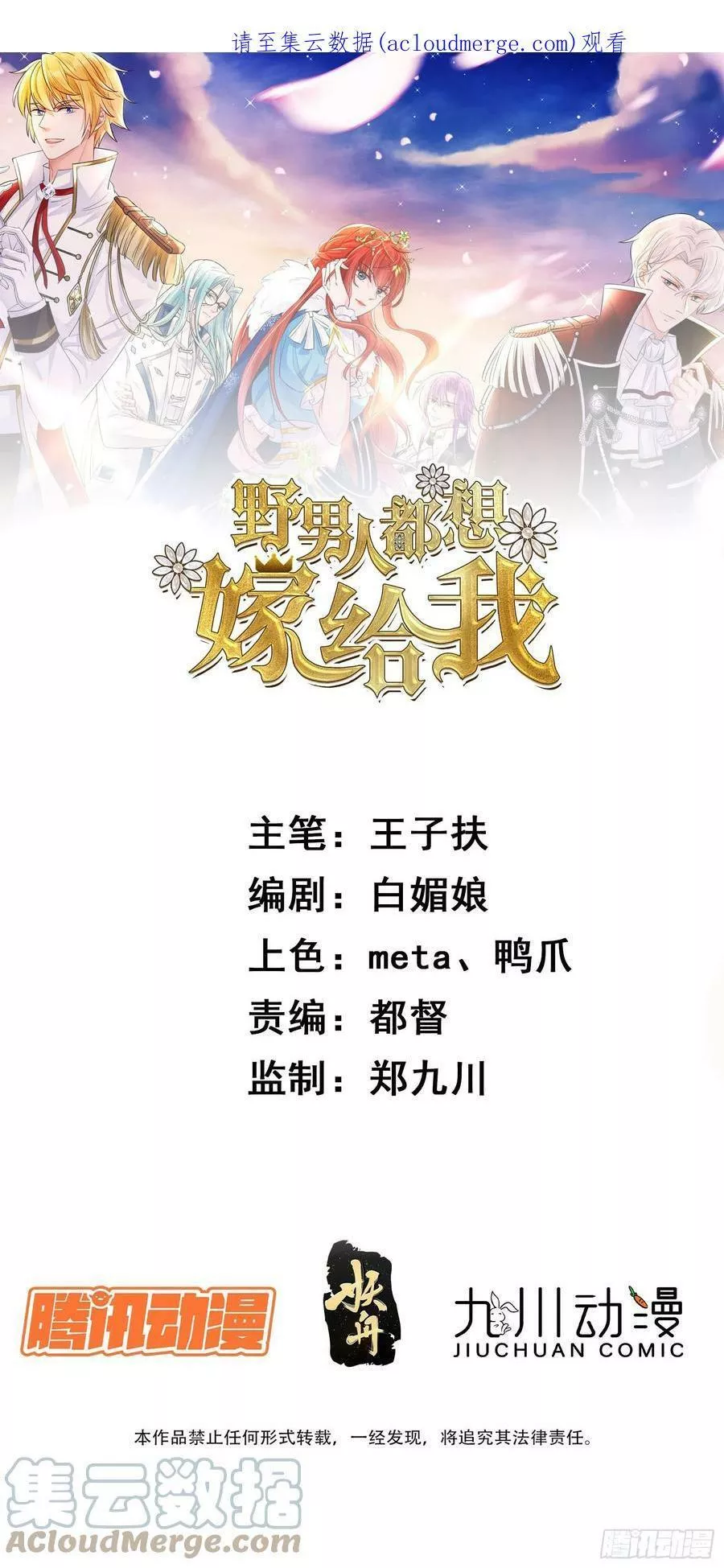 野男人都想嫁给我 第84话 第1页