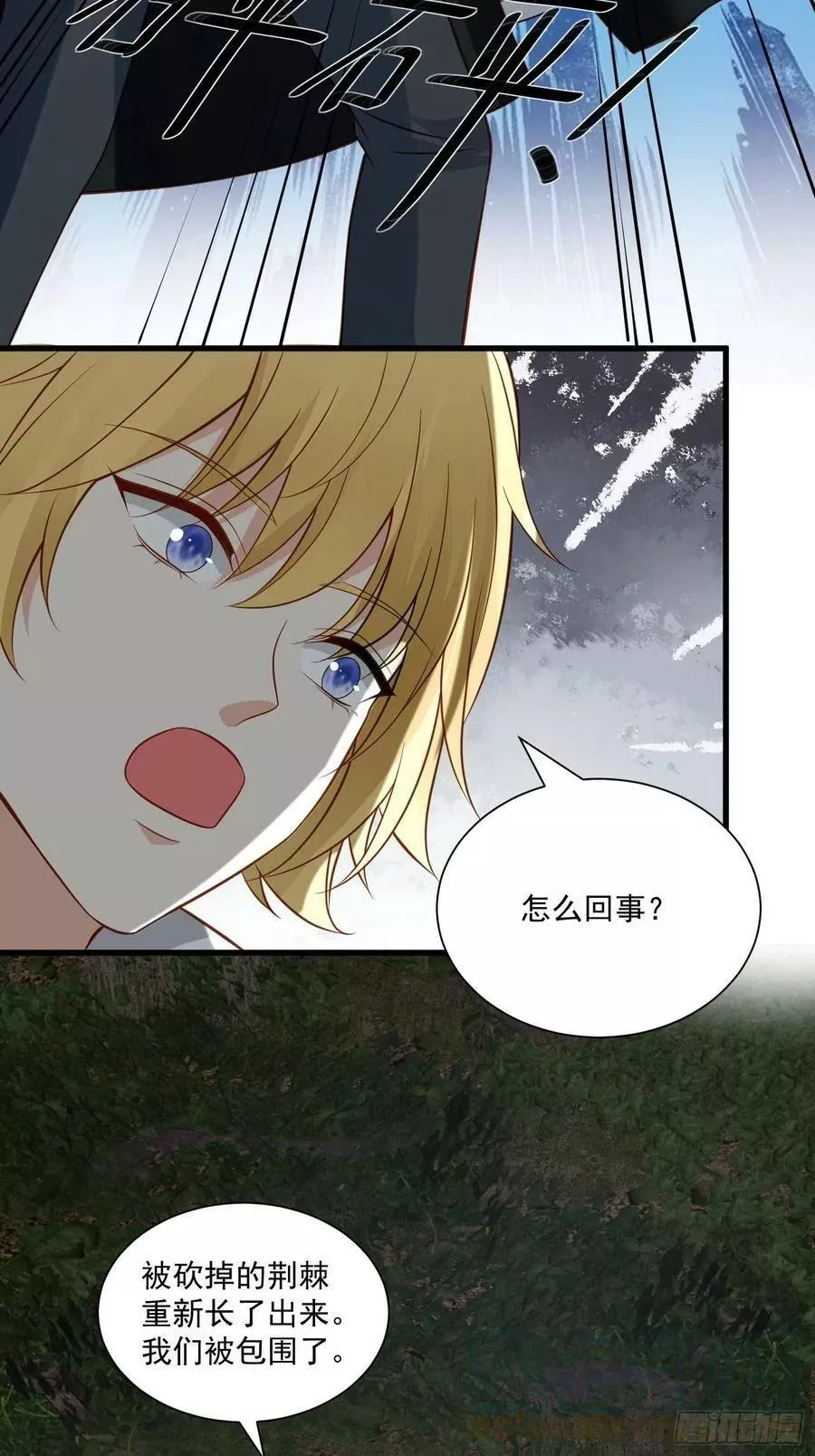 野男人都想嫁给我 第86话 第3页