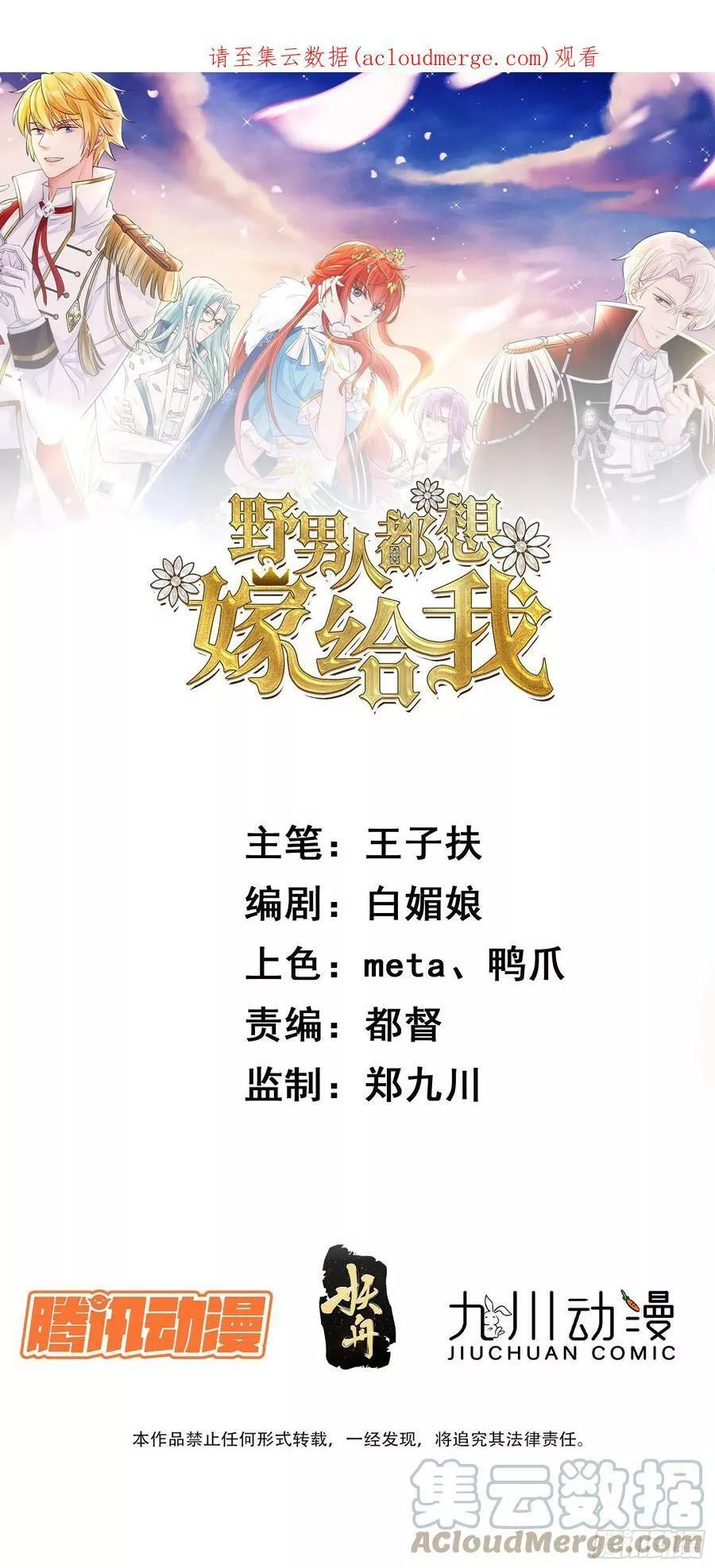野男人都想嫁给我 第89话 第1页