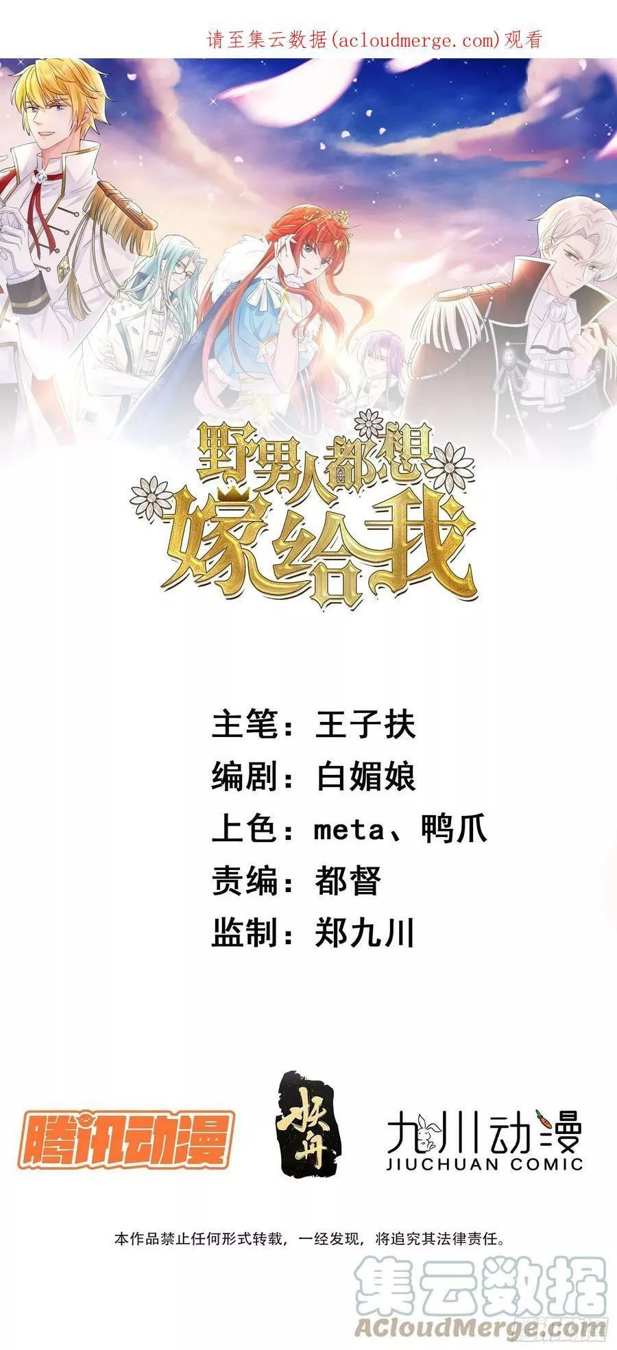 野男人都想嫁给我 第91话 第1页