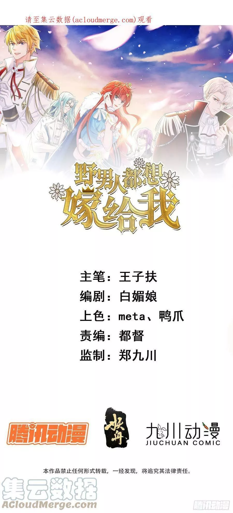 野男人都想嫁给我 第94话 第1页