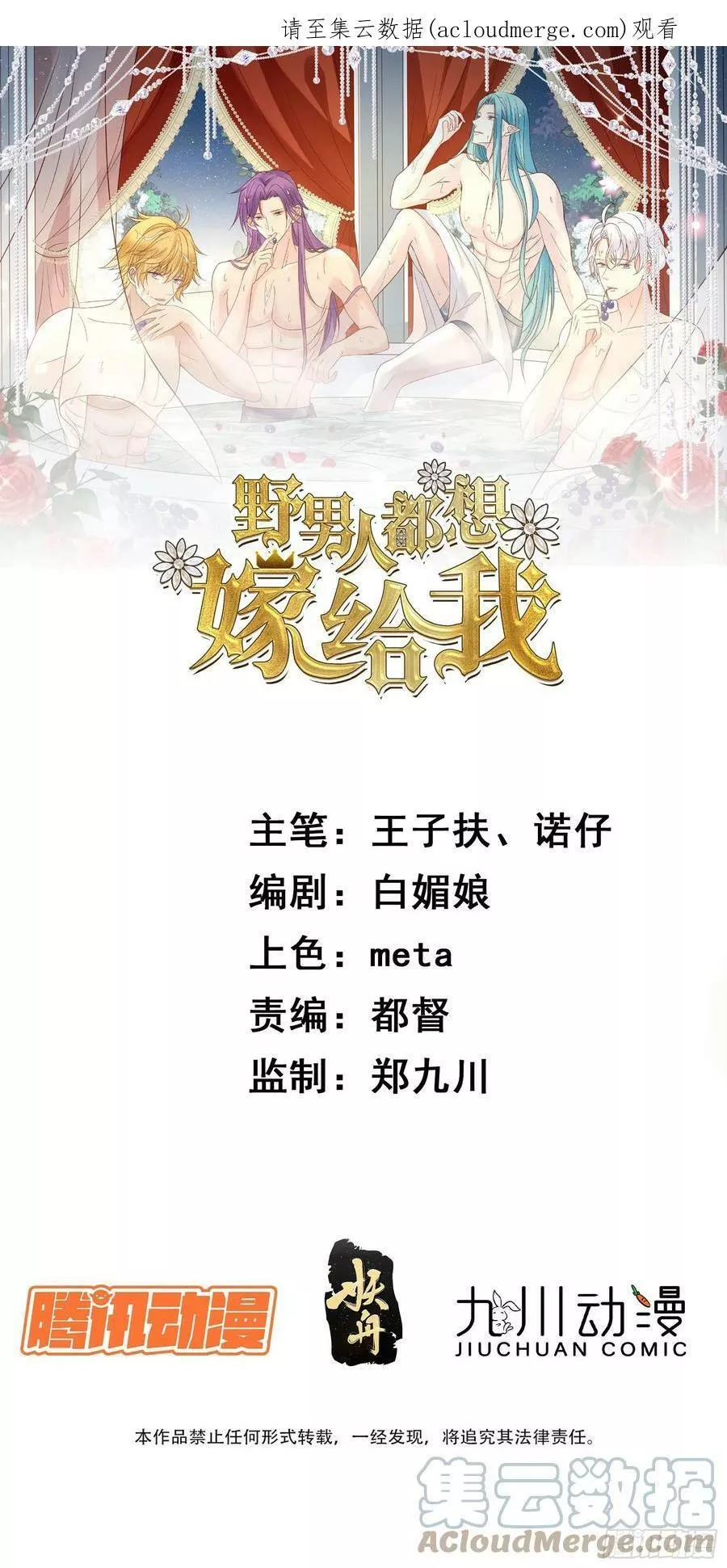 野男人都想嫁给我 第98话 第1页