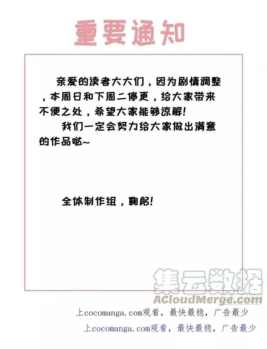 野男人都想嫁给我 第102话 第1页