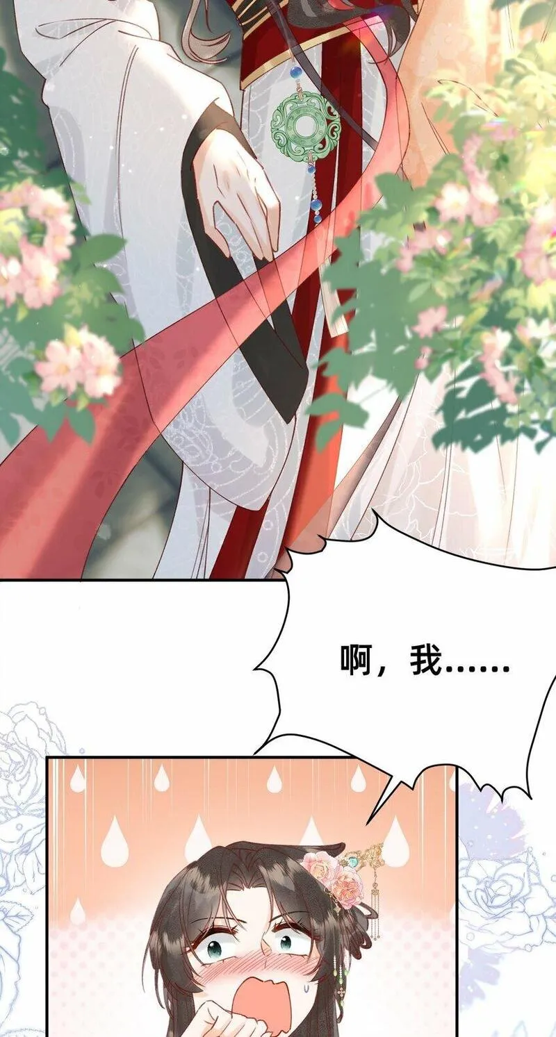 穿成反派魔王的亲娘后 第4话 第3页