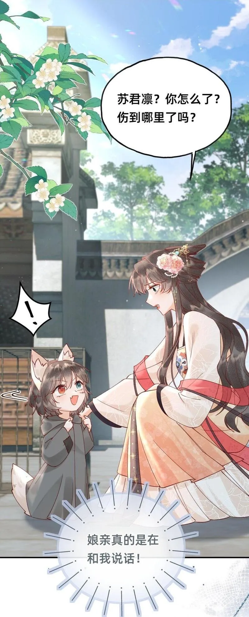 穿成反派魔王的亲娘后 第5话 第2页